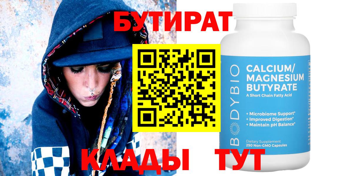 Кузнецк  БУТИРАТ буратино  Вход с VPN 