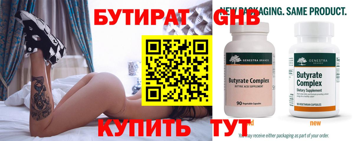 Бутират жидкий экстази Кузнецк