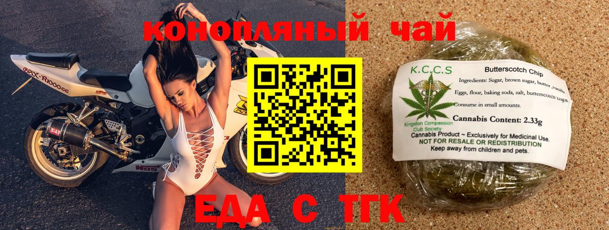 Еда ТГК марихуана  Вход с VPN  Кузнецк 