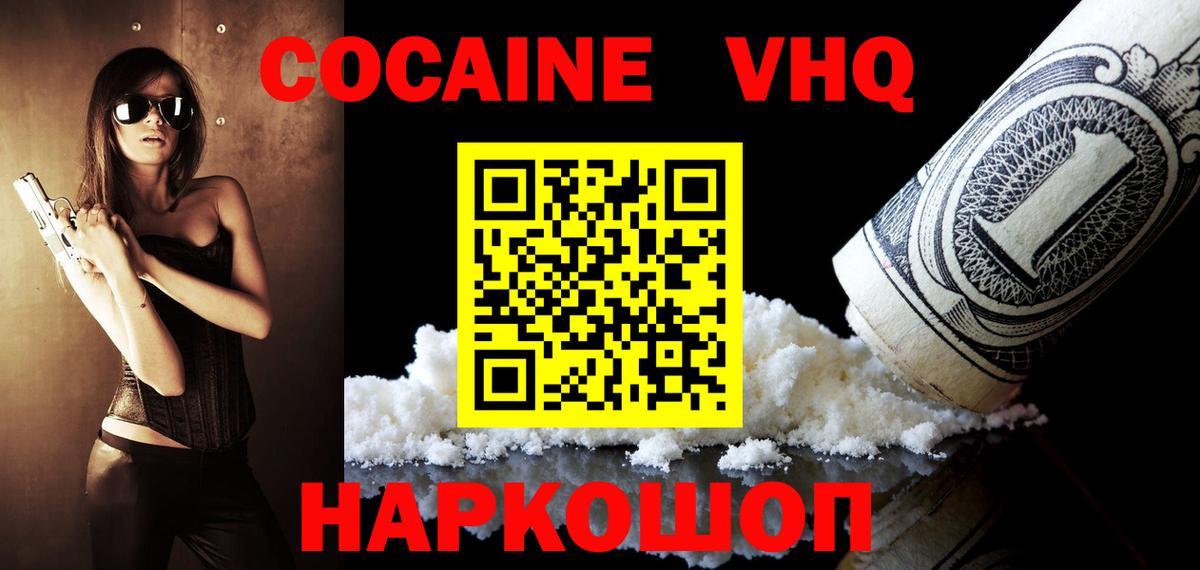 COCAIN 97% Кузнецк