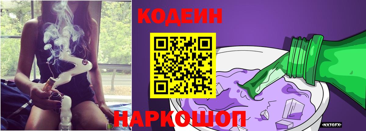 Кодеиновый сироп Lean напиток Lean (лин)  Codein напиток Lean (лин)  Вход с VPN  Кузнецк 