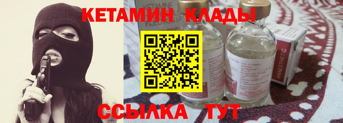 Кузнецк  Кетамин VHQ  Вход с VPN 