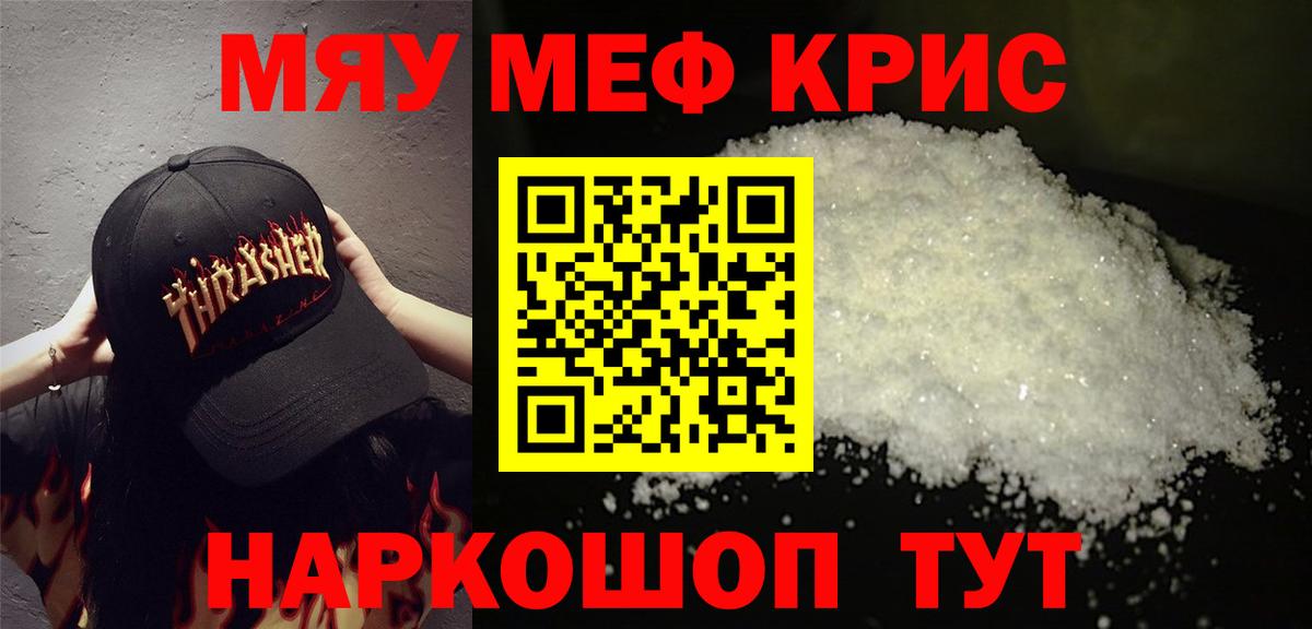 Мефедрон кристаллы Кузнецк