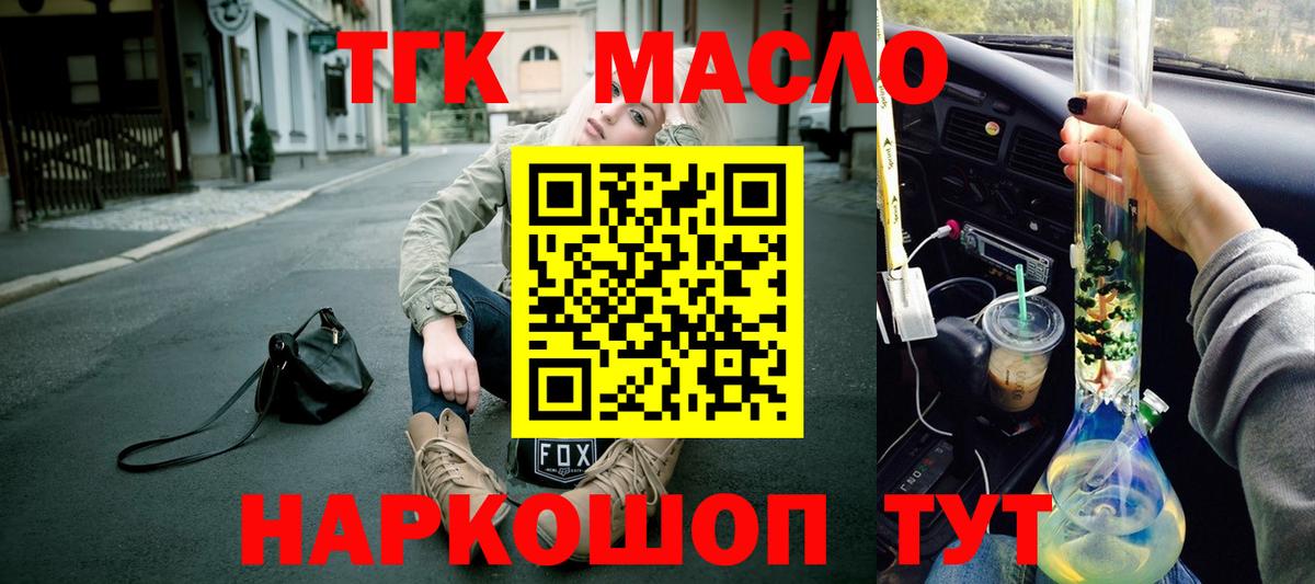 Дистиллят ТГК THC oil Кузнецк
